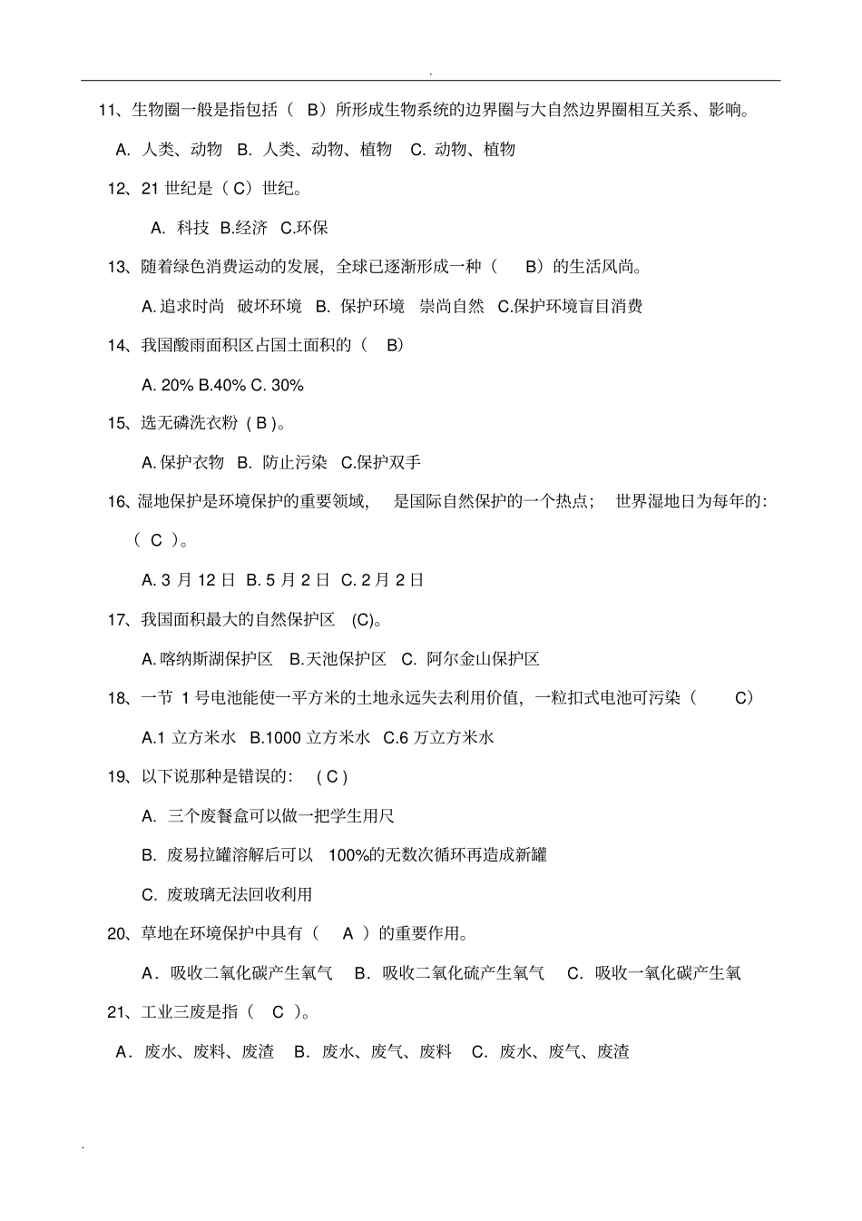 环保知识竞答题题库_第2页