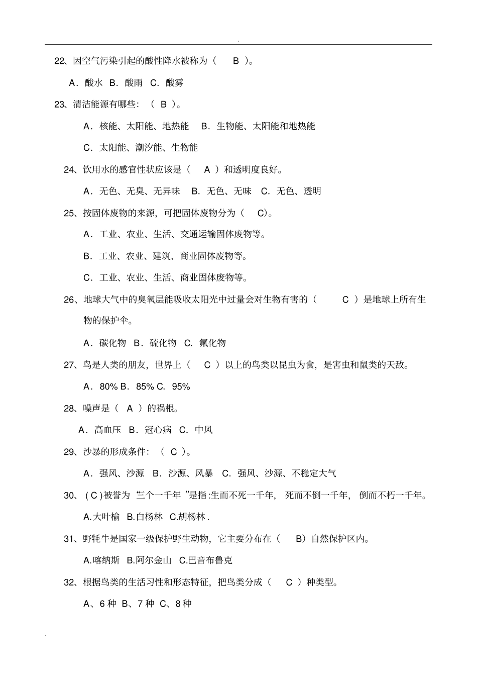 环保知识竞答题题库_第3页