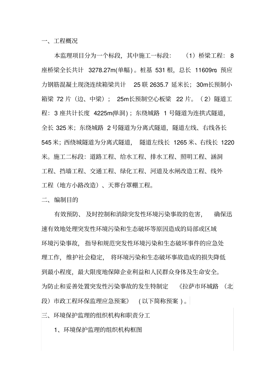 环保监理应急预案x_第2页