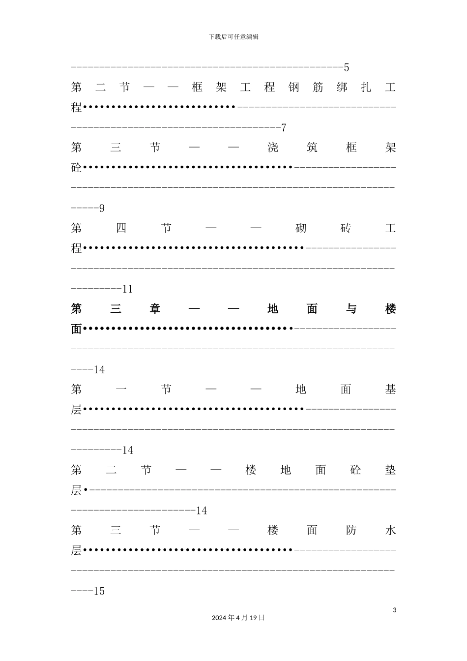 建筑工程监理实施细则论述_第3页