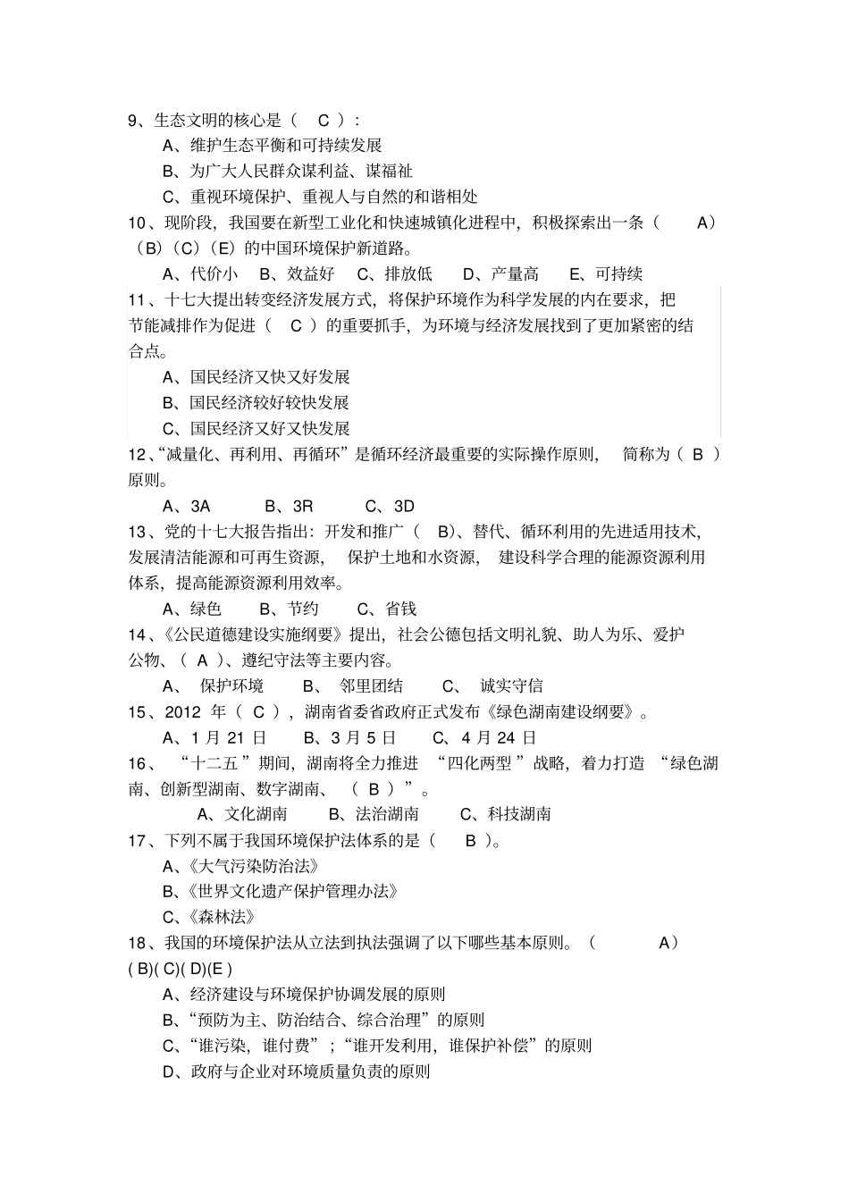 环保知识竞赛试题含答案_第2页
