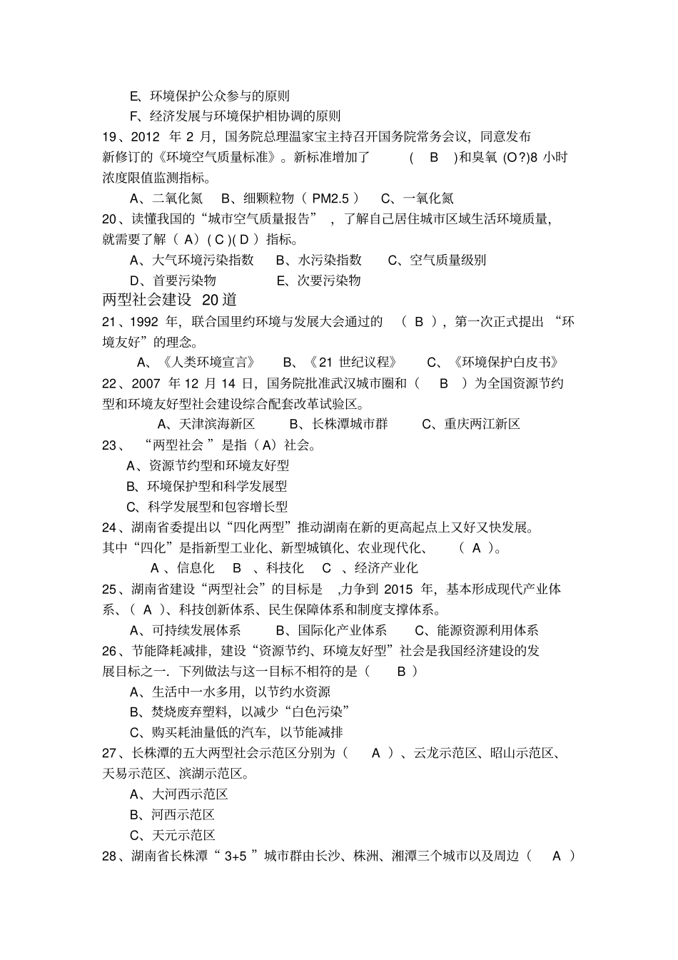 环保知识竞赛试题含答案_第3页