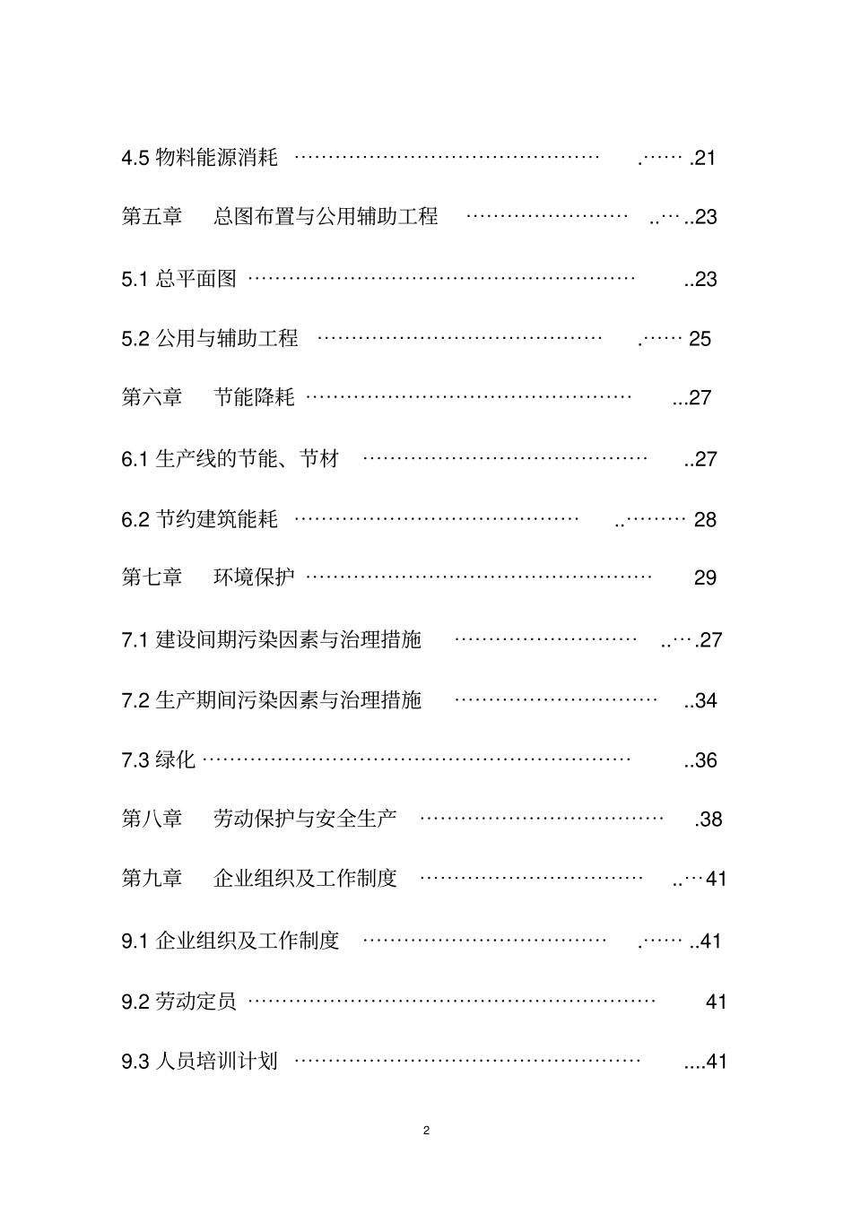 环保砖厂建设项目可行性研究报告_第3页