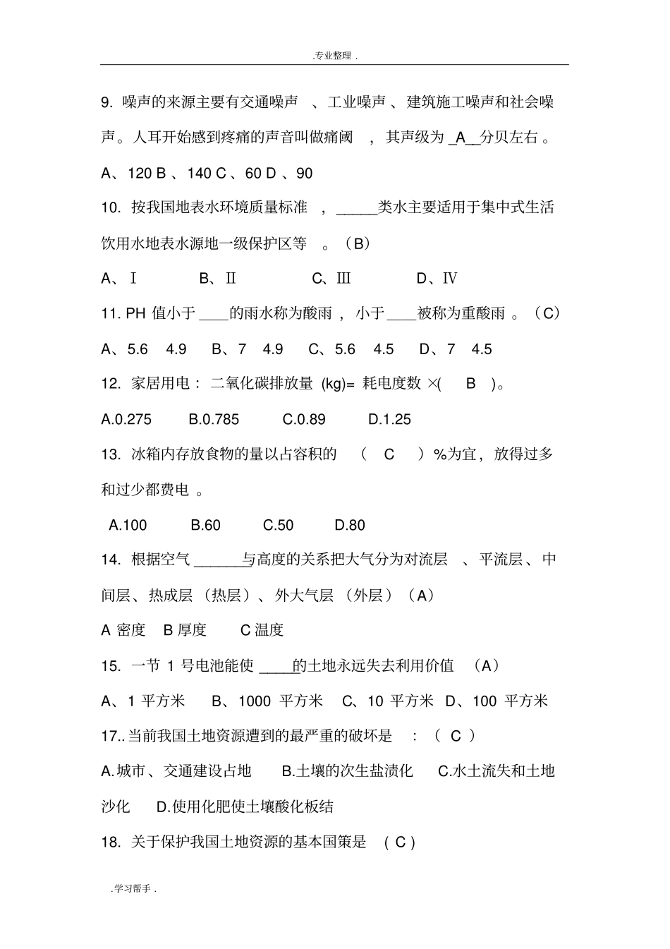 环保知识竞赛试题库完整_第2页