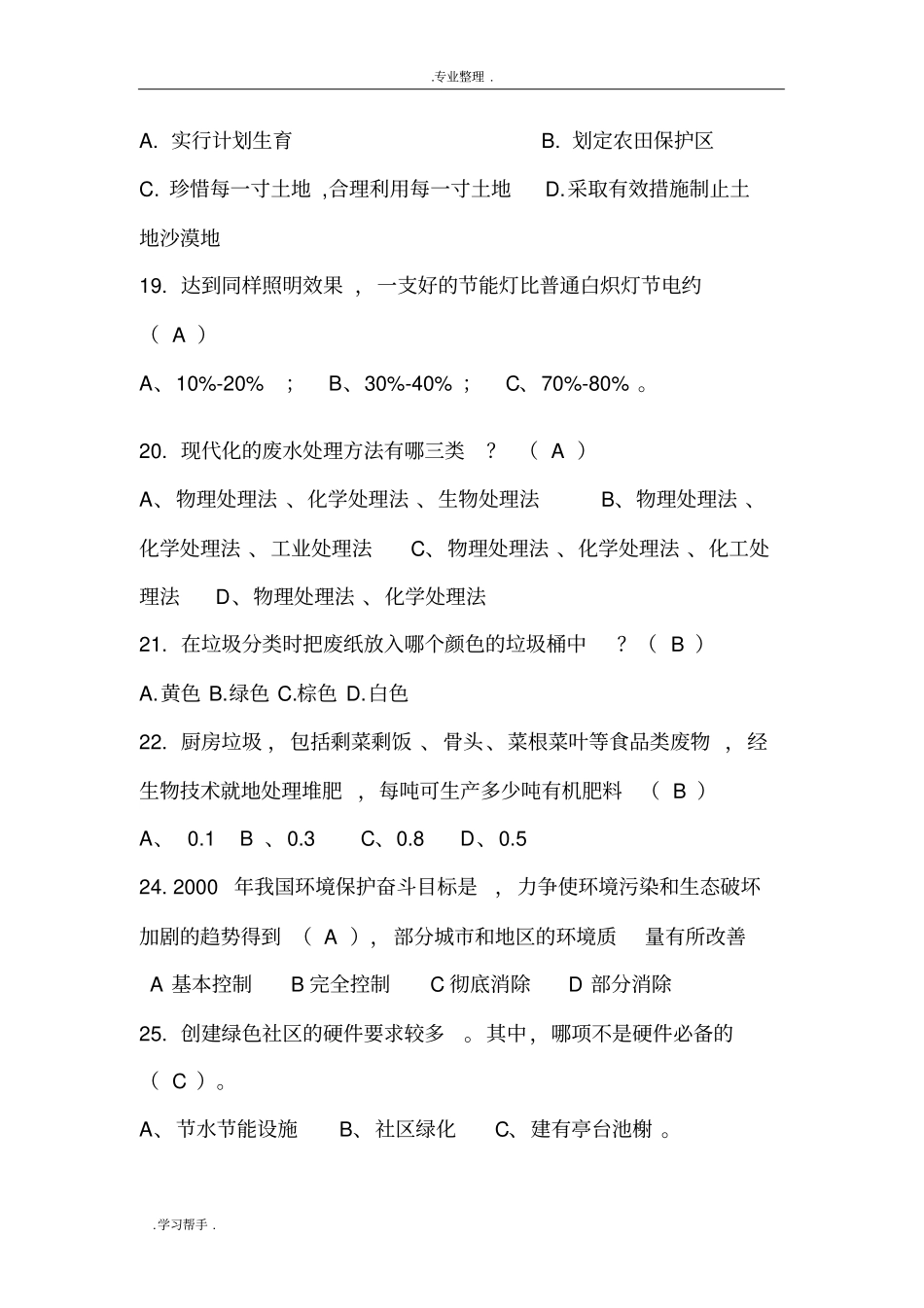 环保知识竞赛试题库完整_第3页