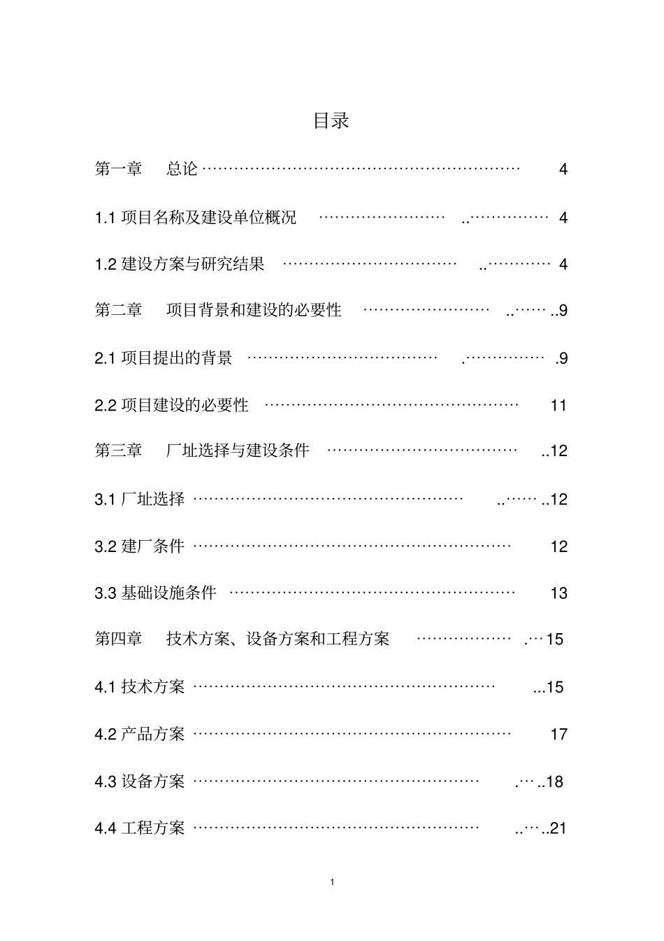 环保砖厂项目可行性研究报告书_第2页