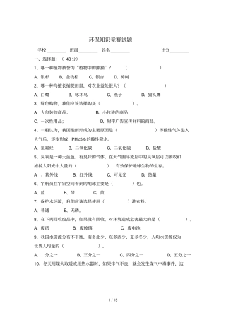 环保竞赛题目和答案