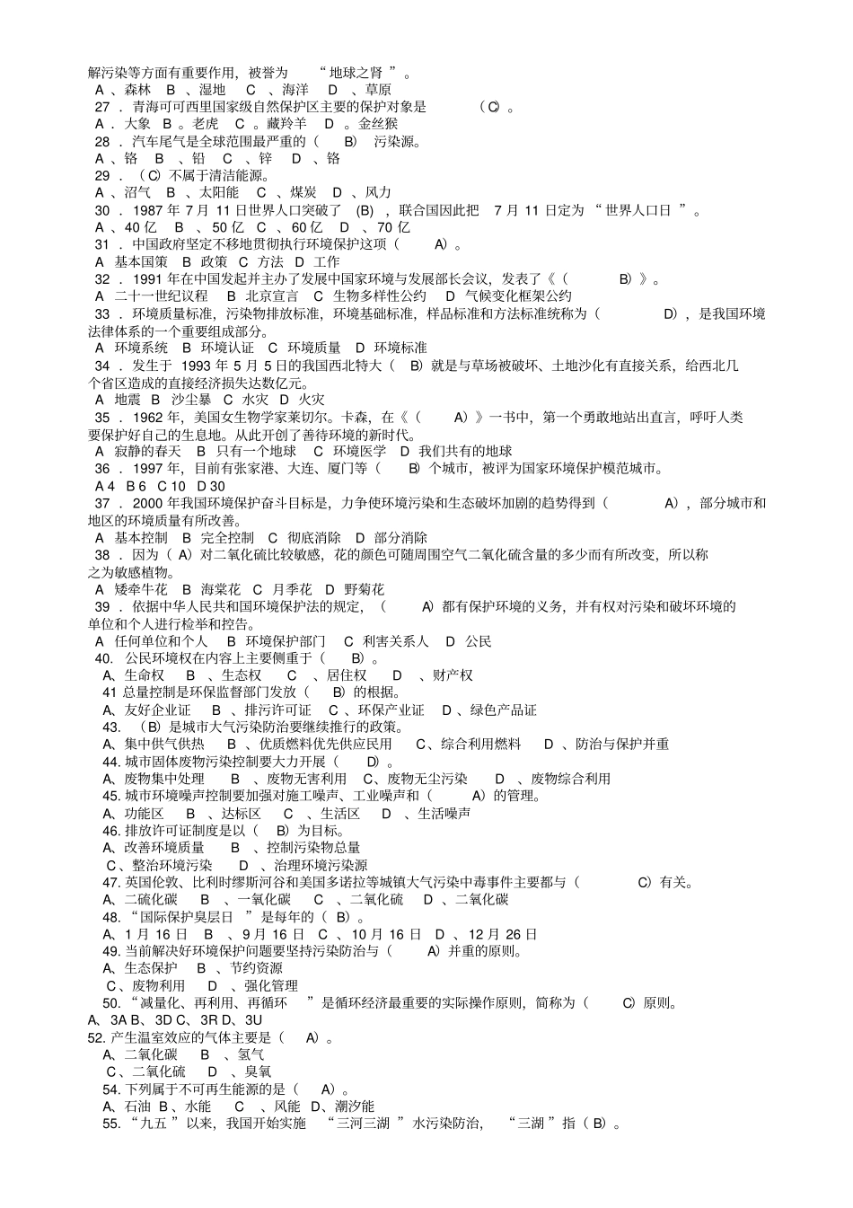 环保知识竞赛附标准答案_第2页