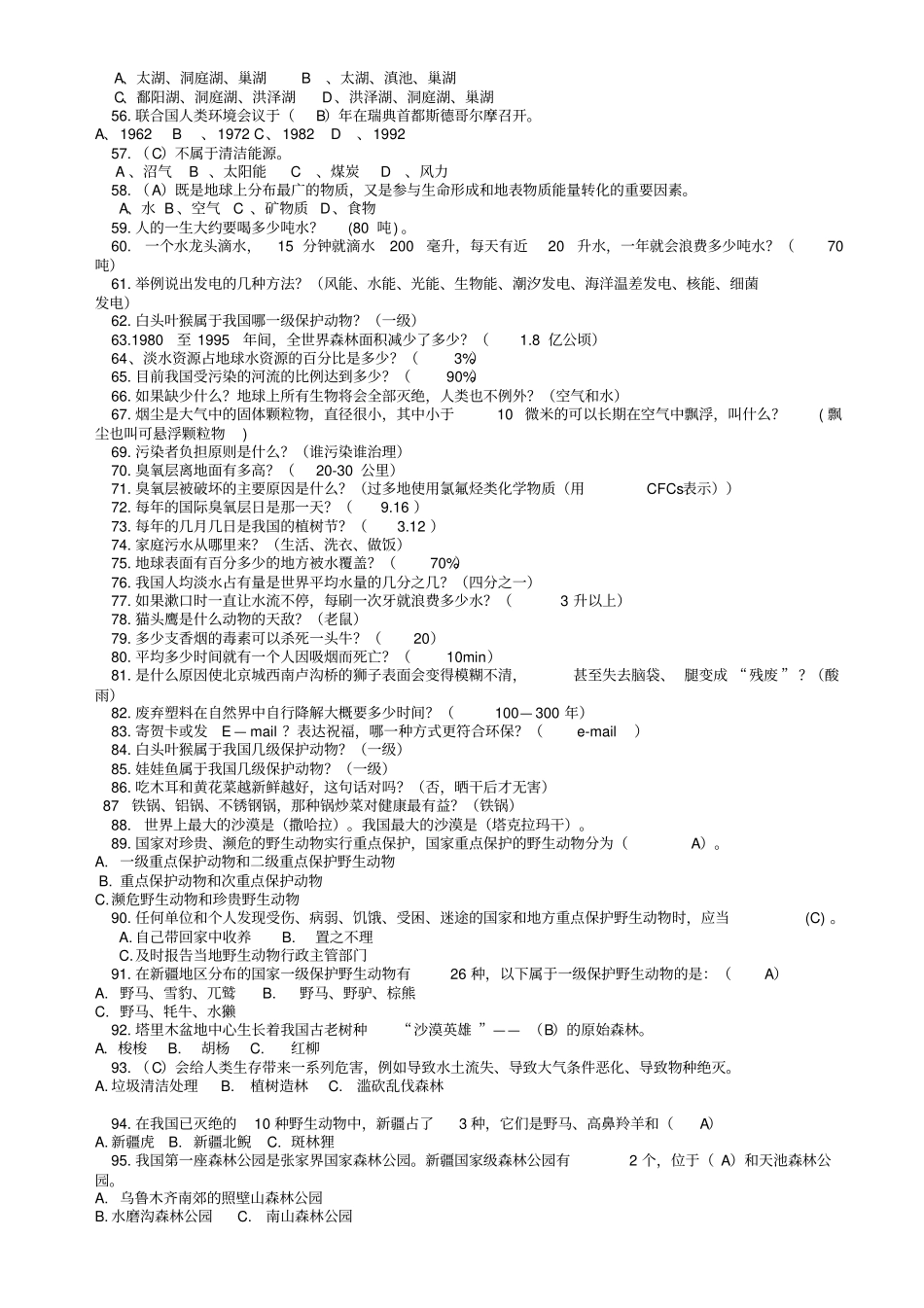 环保知识竞赛附标准答案_第3页