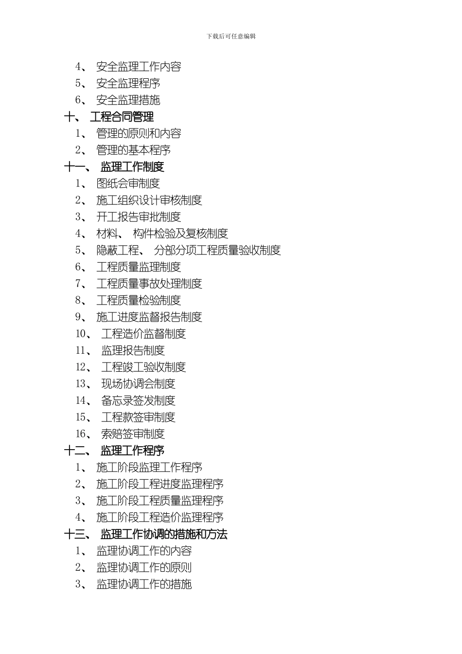 建筑工程监理规划范本模板_第2页