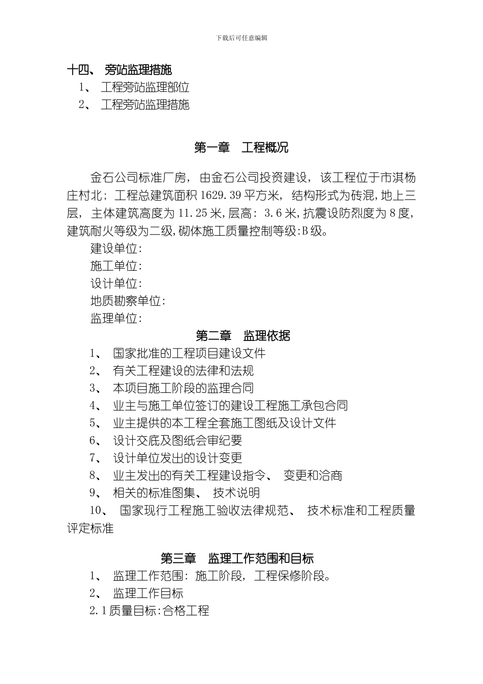 建筑工程监理规划范本模板_第3页