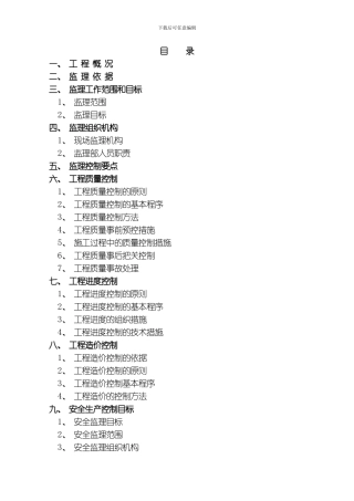 建筑工程监理规划范本模板