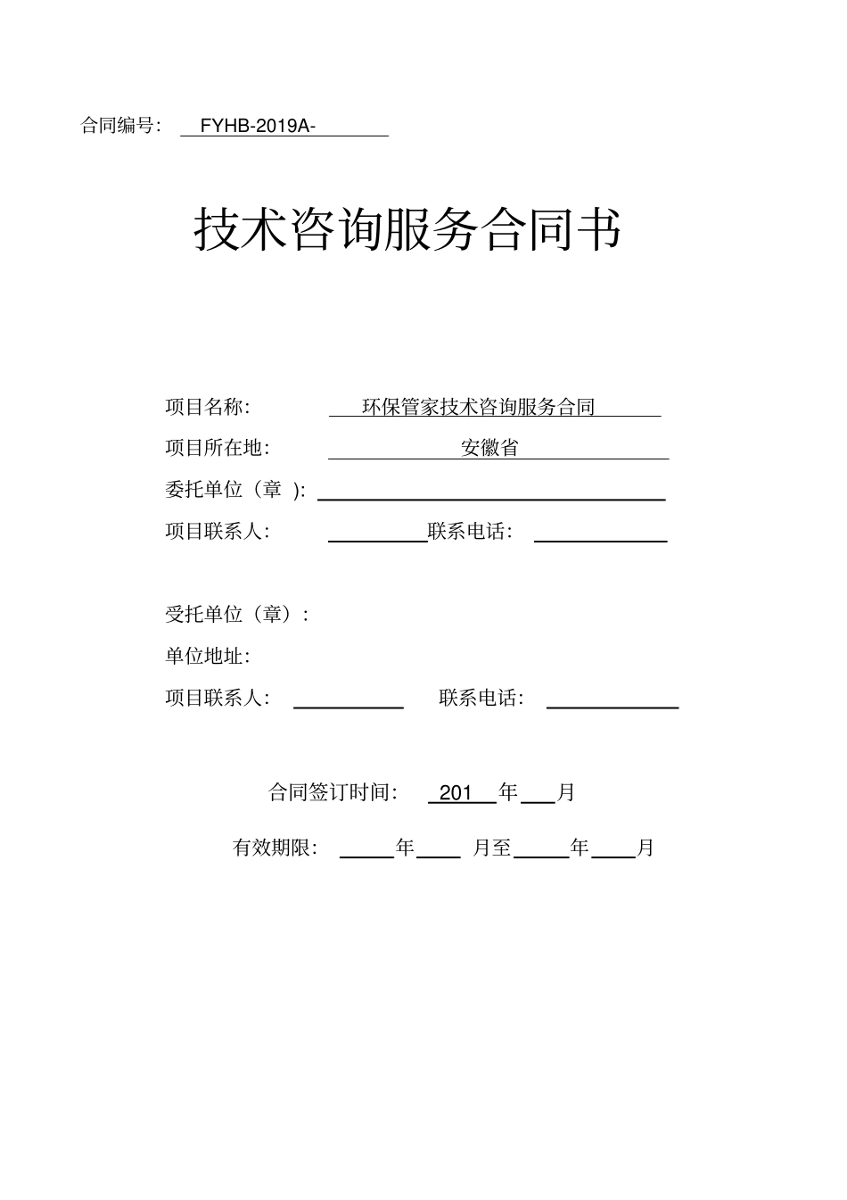 环保管家合同_第1页