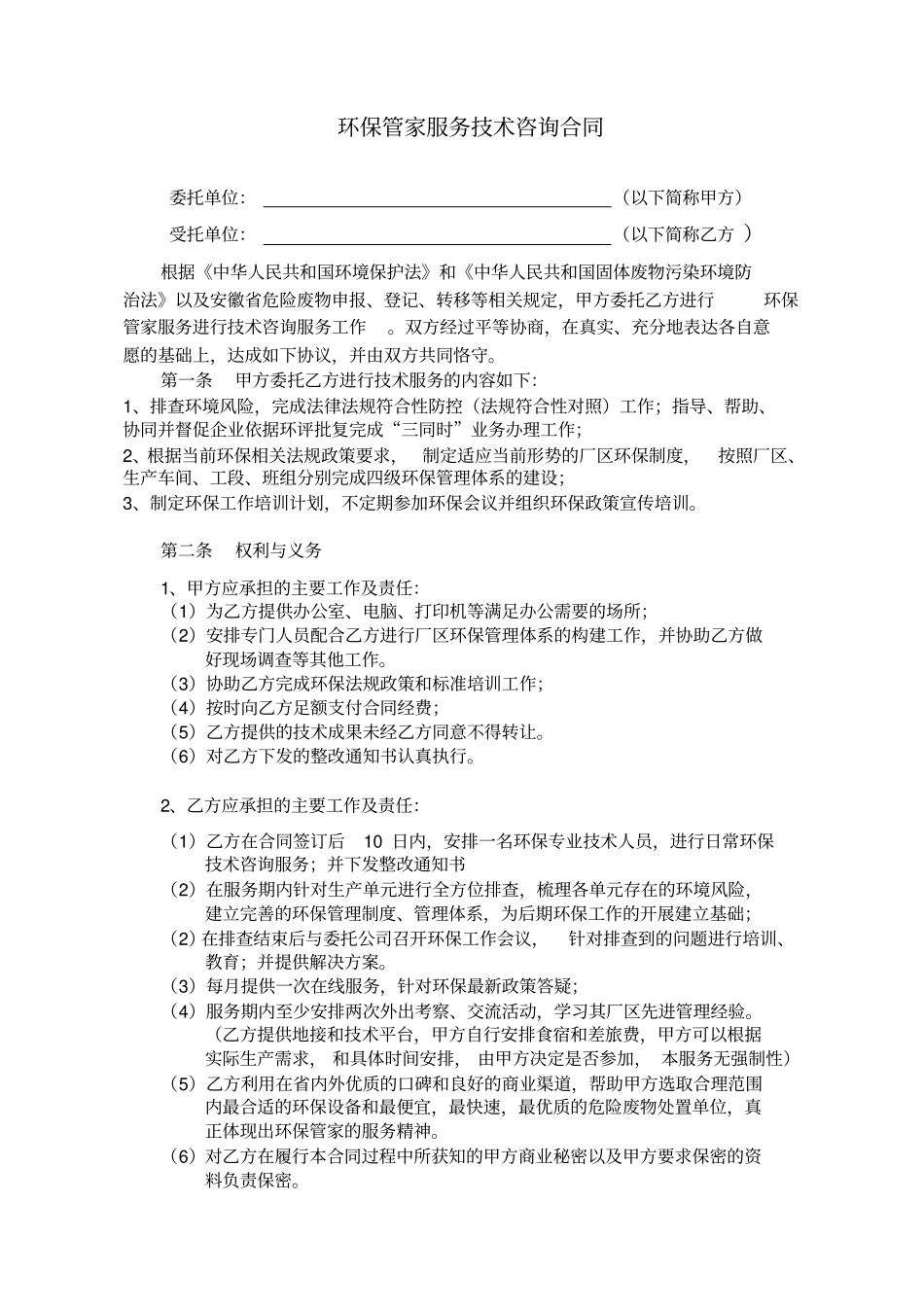 环保管家合同_第2页