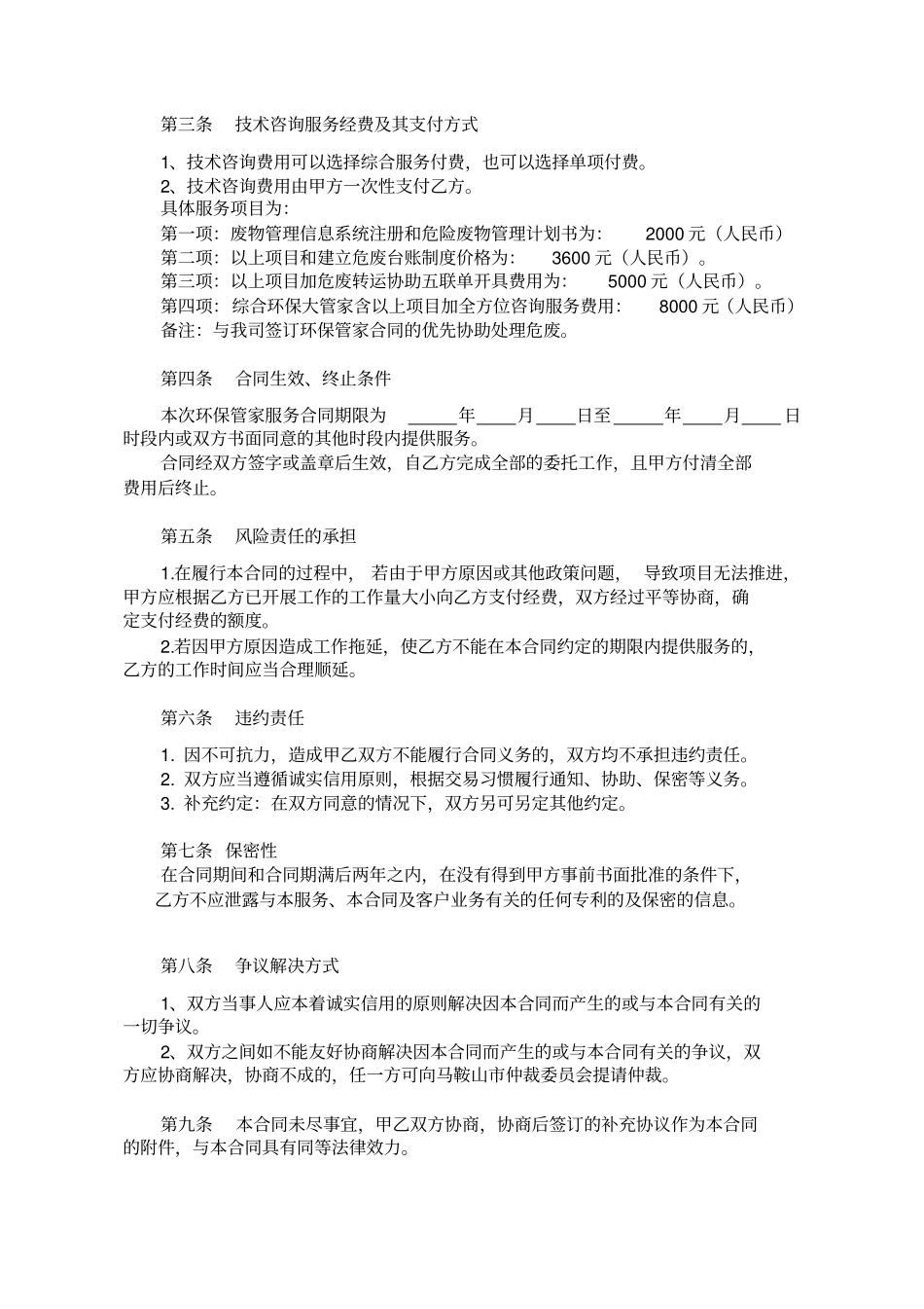 环保管家合同_第3页