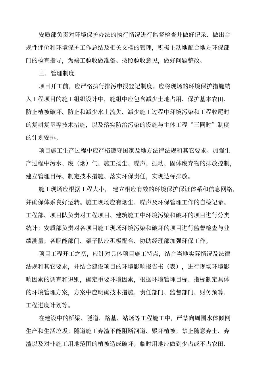 环保管理制度大全版_第2页