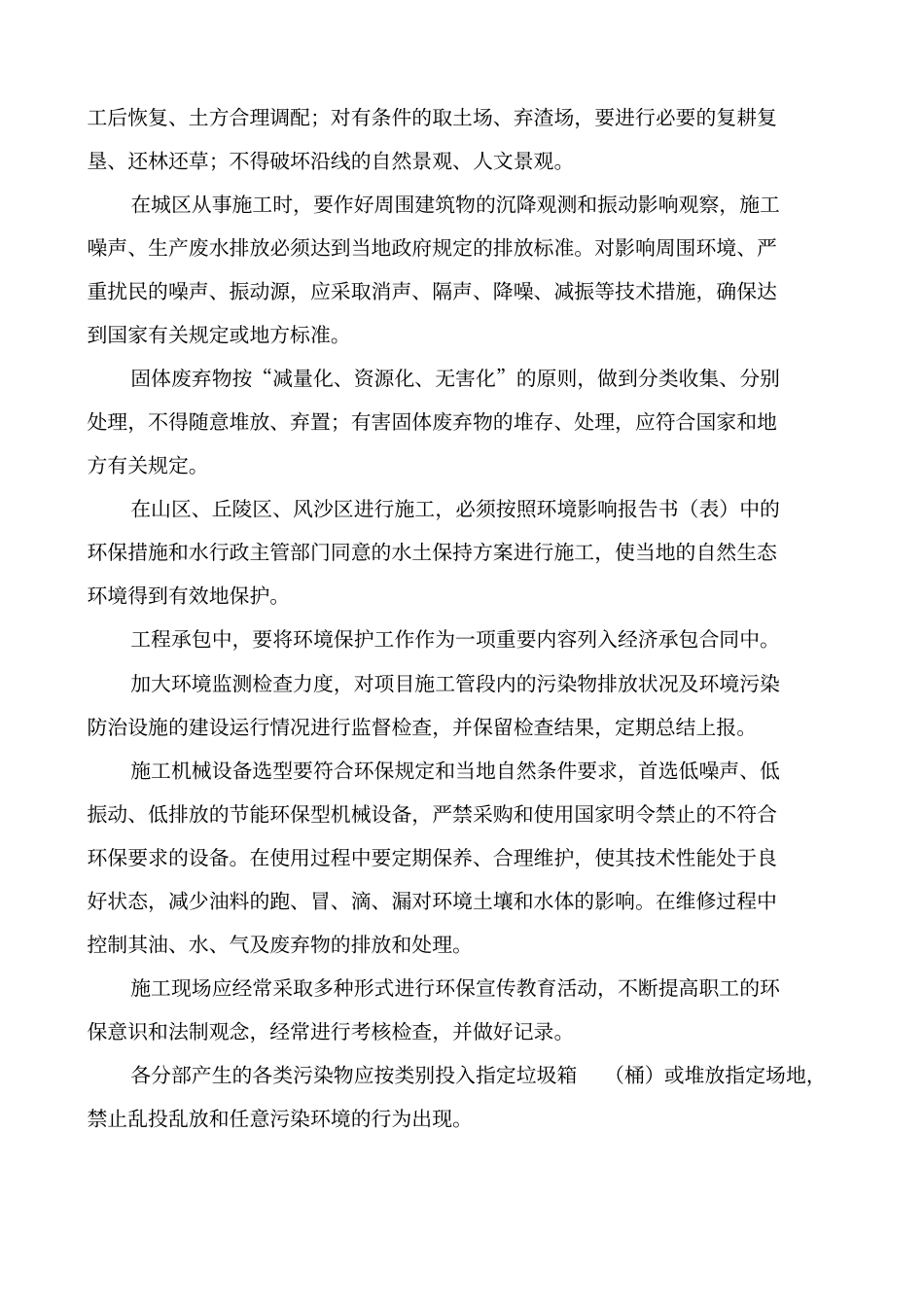 环保管理制度大全版_第3页