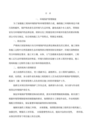 环保管理制度大全版