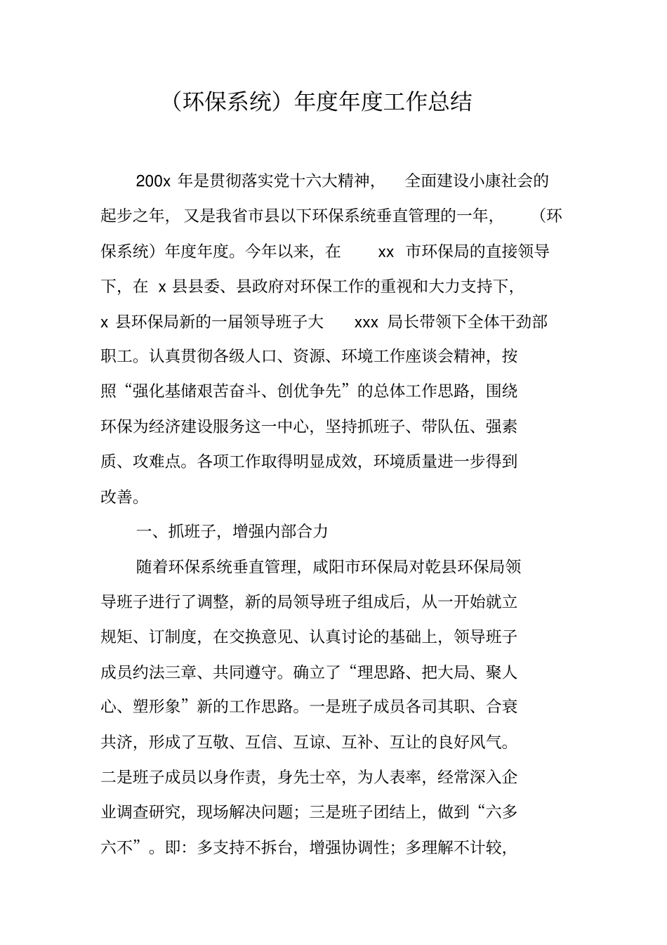 环保系统年年工作总结_第1页