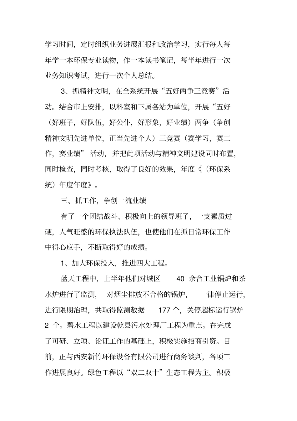 环保系统年年工作总结_第3页