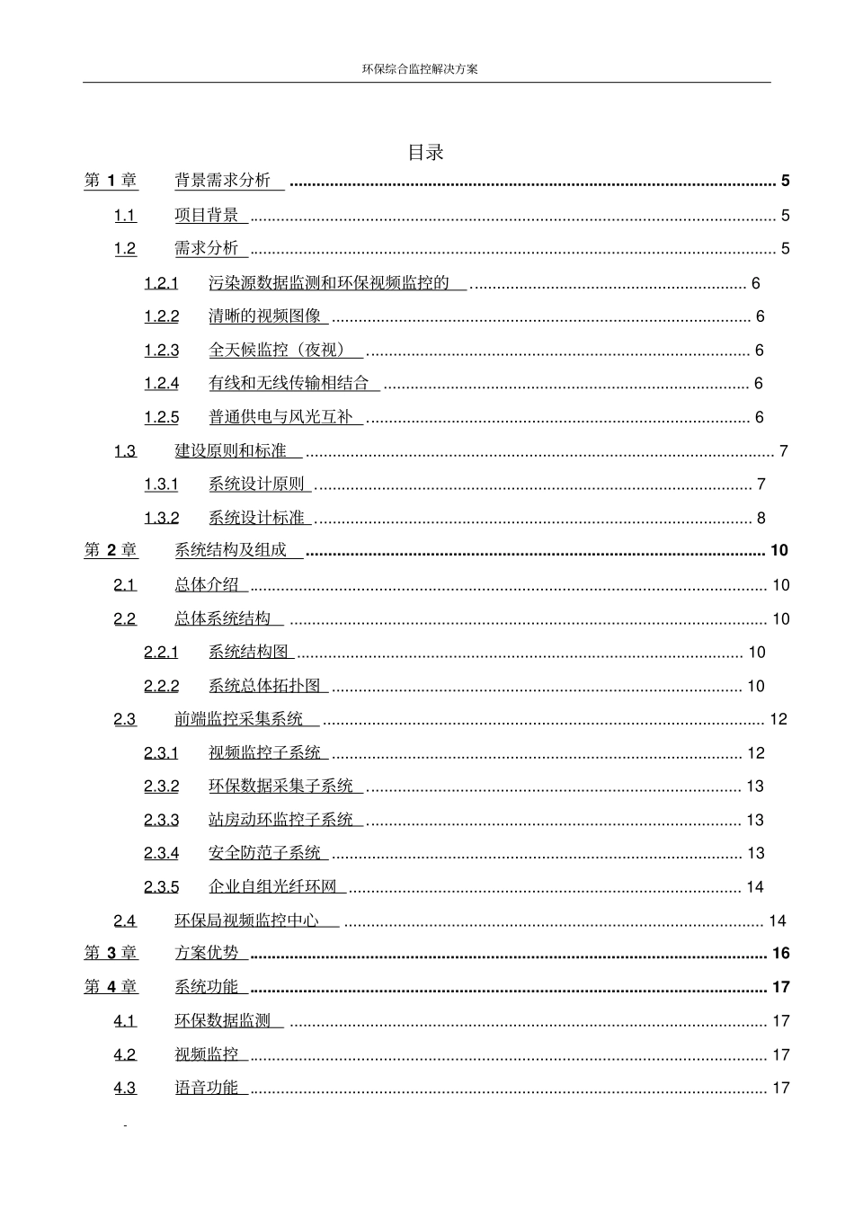 环保综合监控解决方案_第2页
