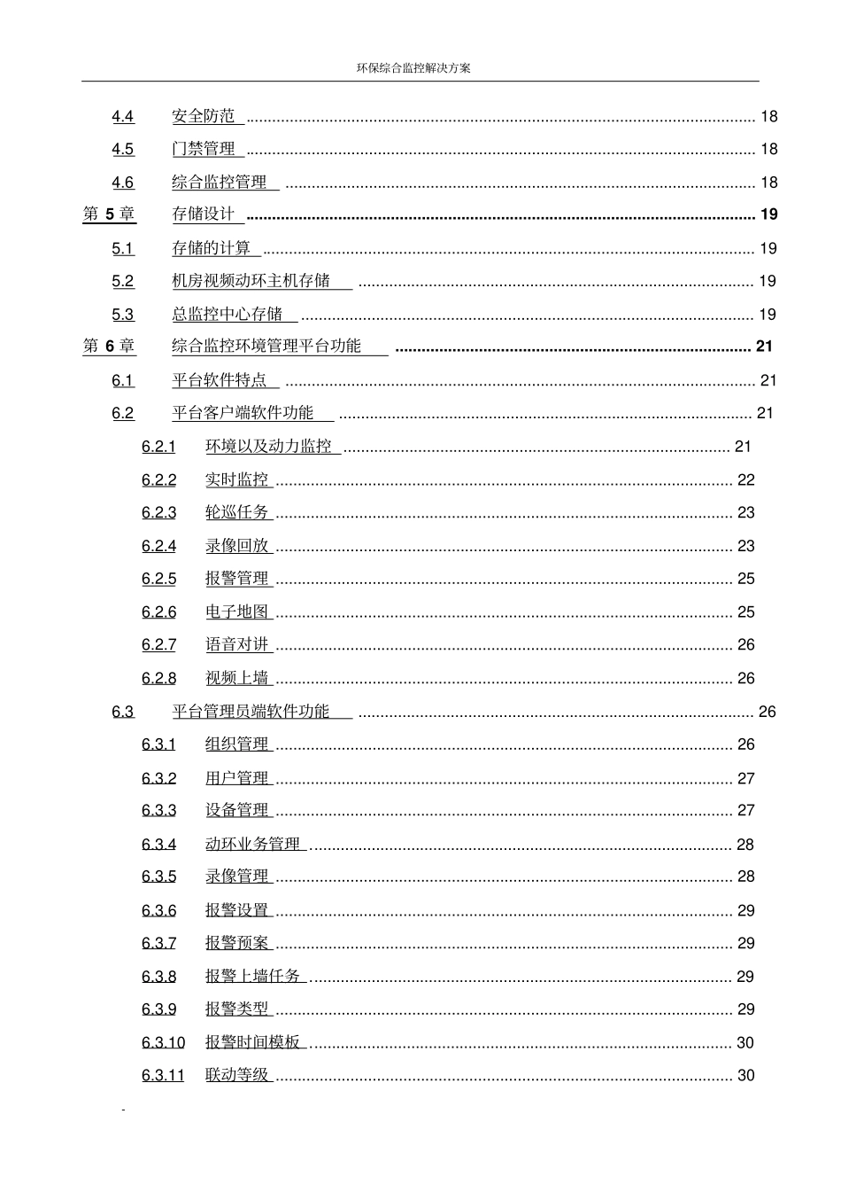 环保综合监控解决方案_第3页