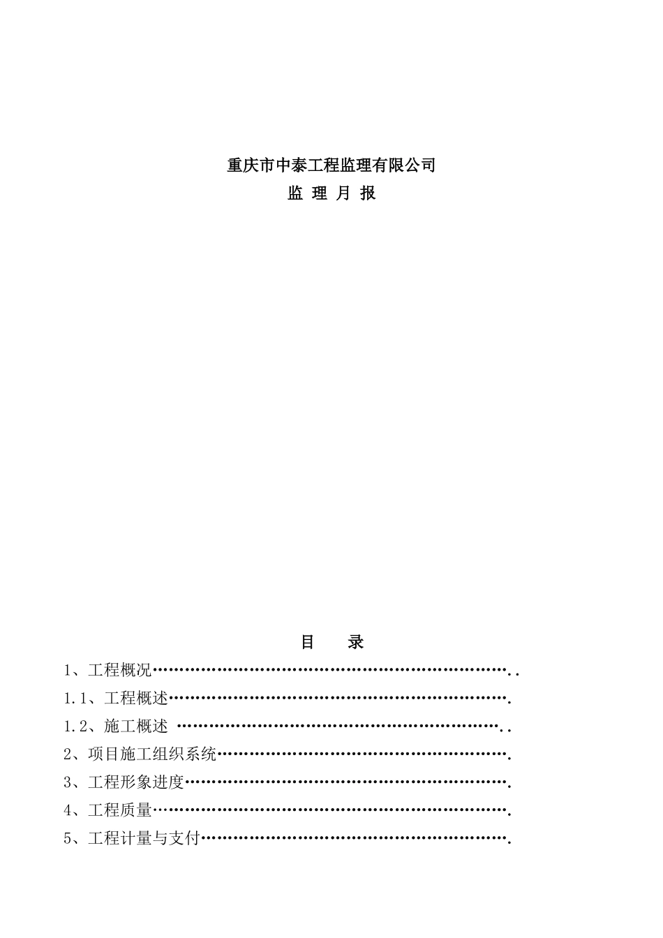建筑工程监理规范管理实施细则_第2页