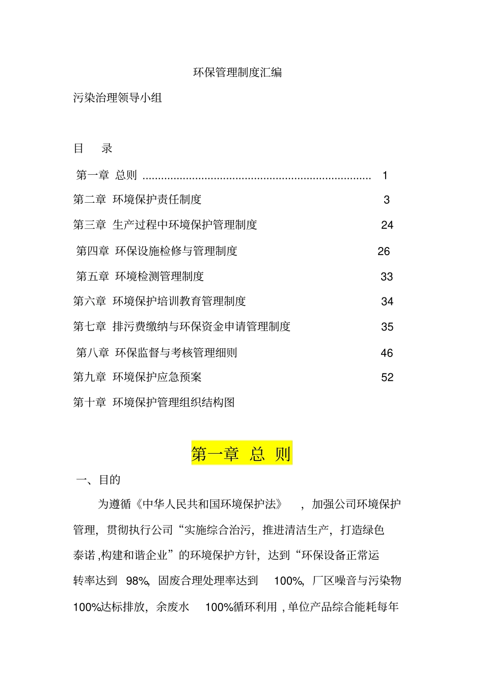 环保管理制度汇编57x_第1页