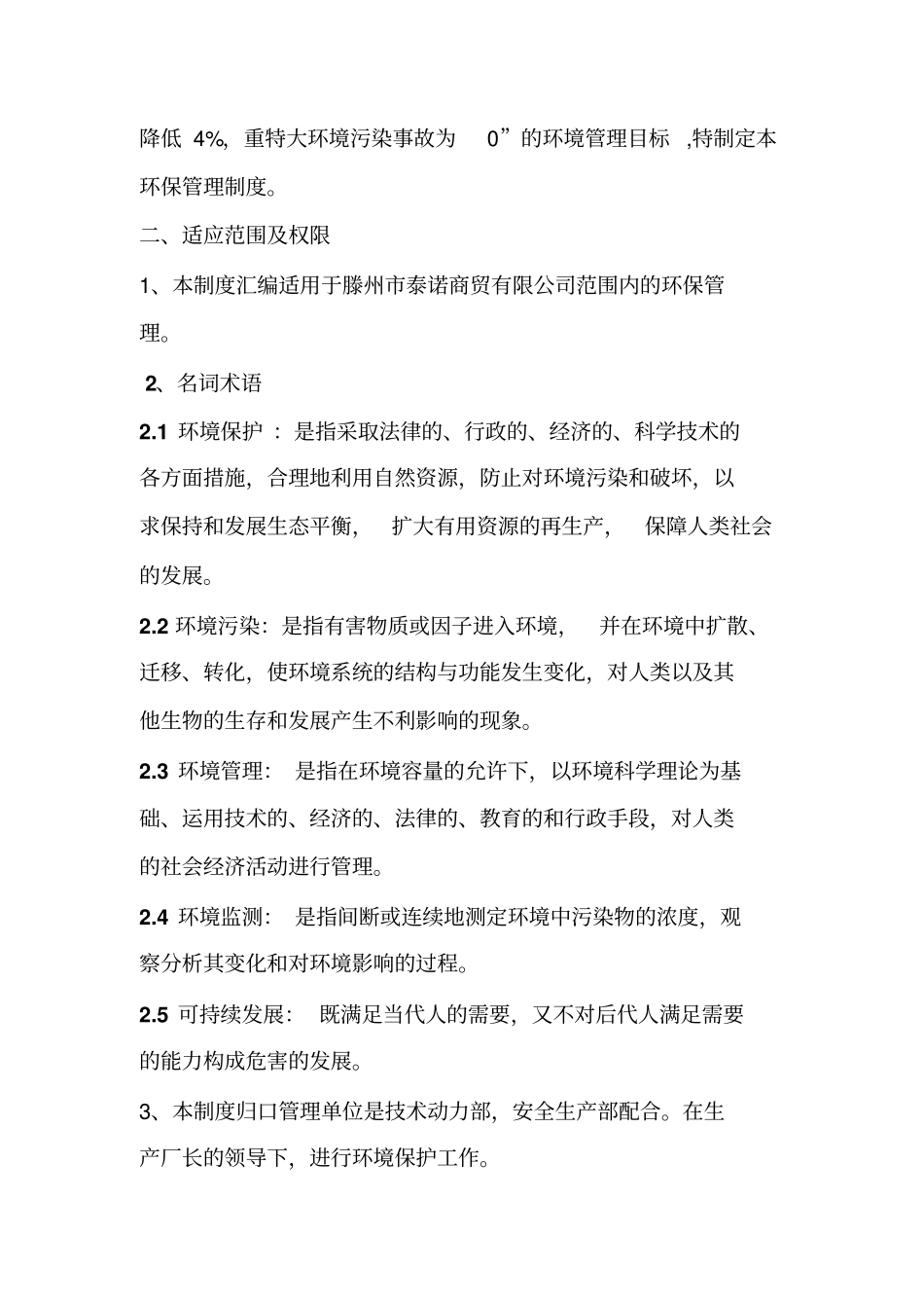 环保管理制度汇编57x_第2页