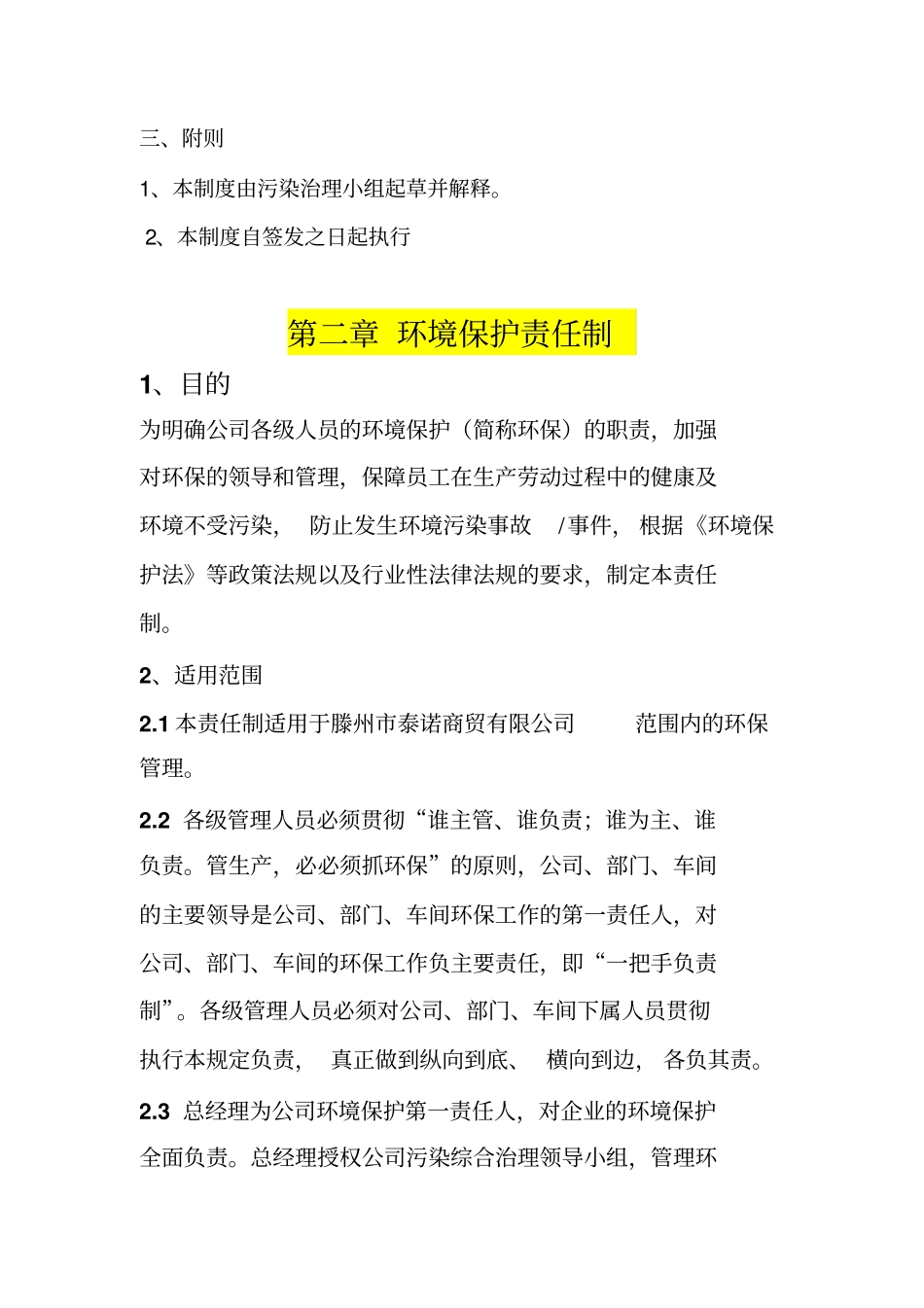 环保管理制度汇编57x_第3页