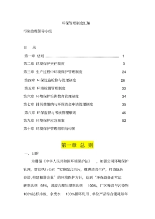 环保管理制度汇编57x