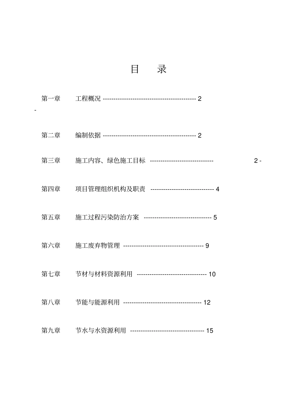 环保节能专项施工方案_第2页