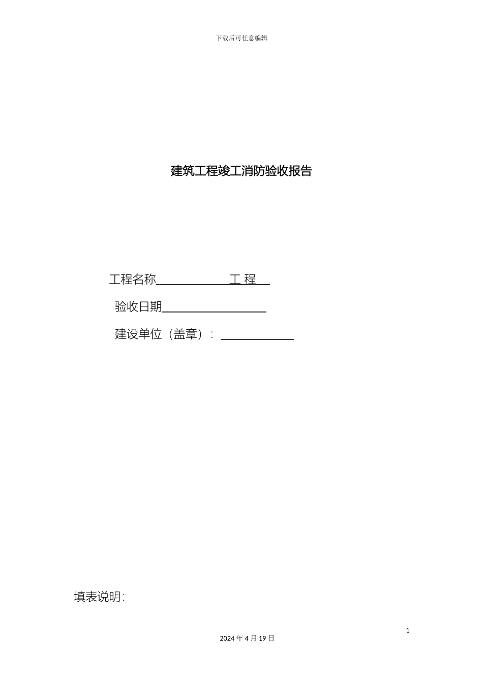 建筑工程竣工消防验收报告范文_第2页