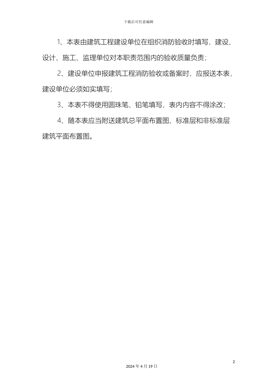 建筑工程竣工消防验收报告范文_第3页