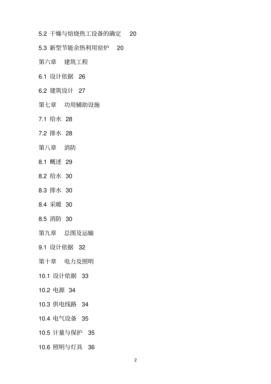 环保节能砖厂6000万块煤矸岩烧结砖生产线项目可行性研究报告_第3页