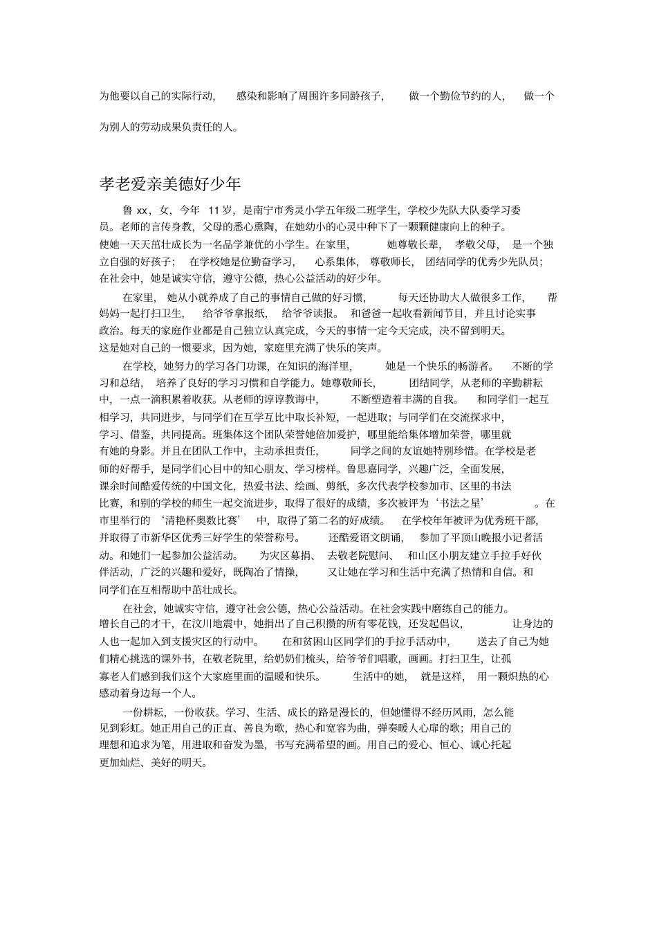 环保节约好少年_第2页