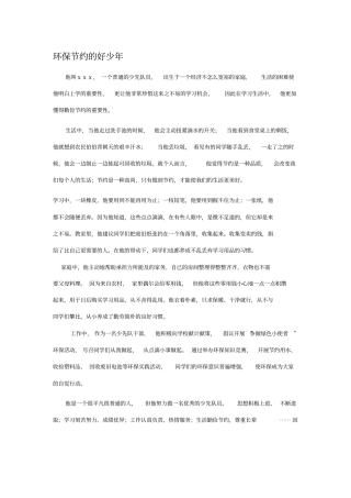 环保节约好少年