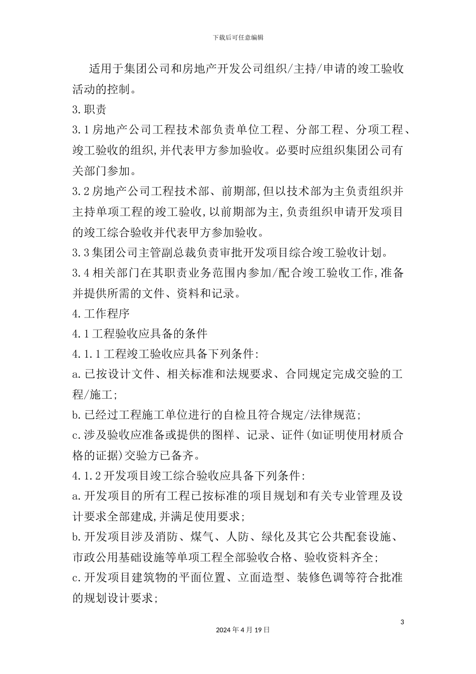 建筑工程竣工验收监测控制程序分析_第3页