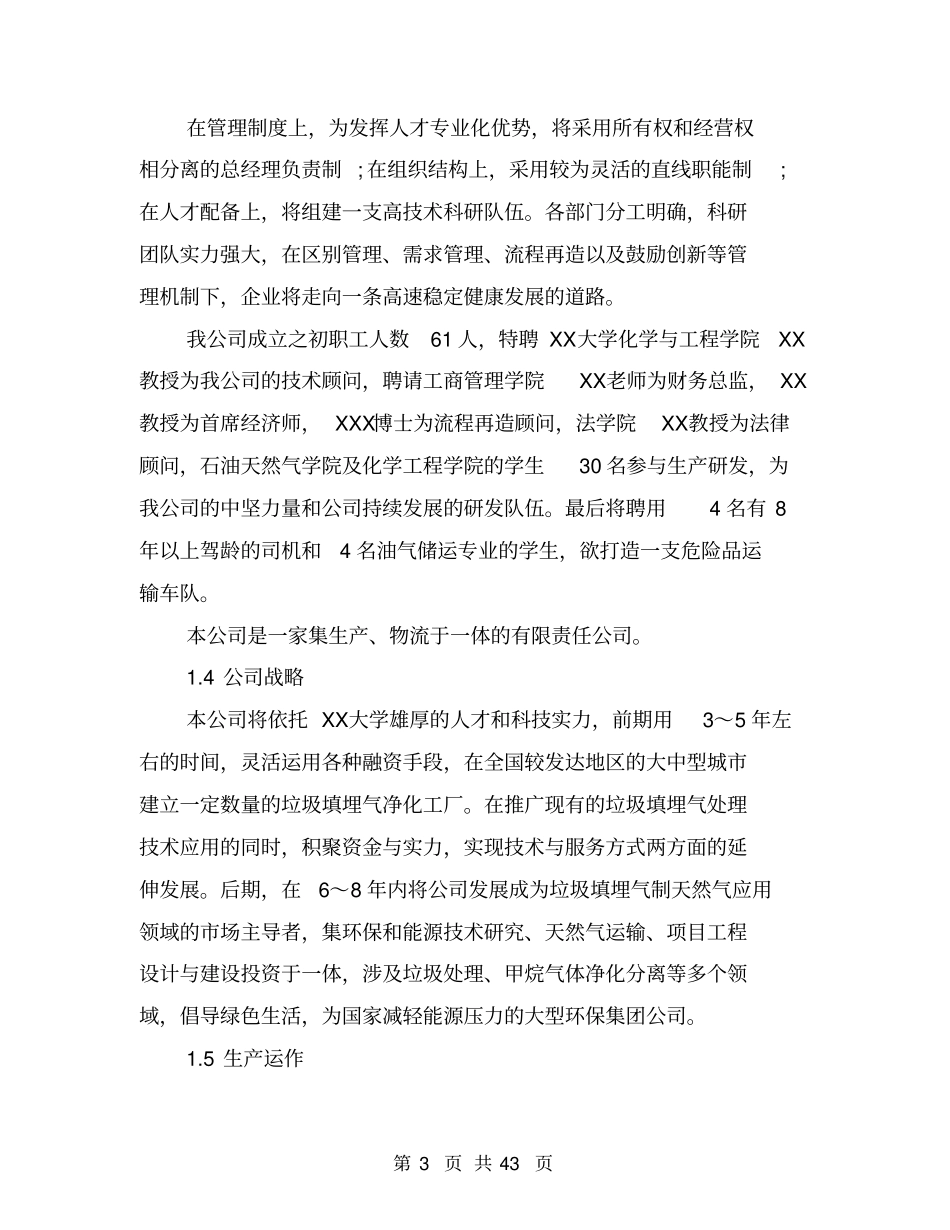 环保行业垃圾处理创业计划书_第3页