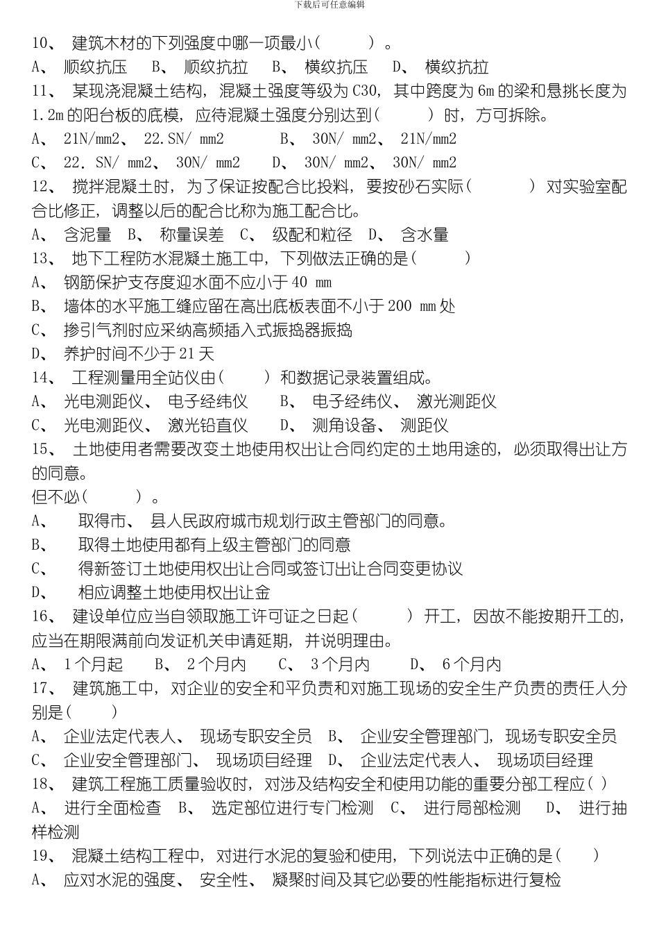 建筑工程管理和实务四套模板_第2页