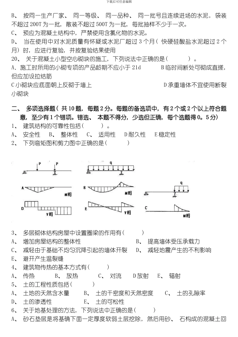 建筑工程管理和实务四套模板_第3页