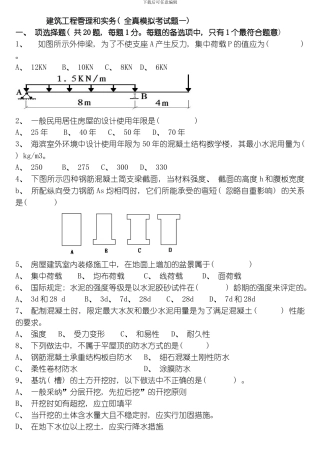 建筑工程管理和实务四套模板