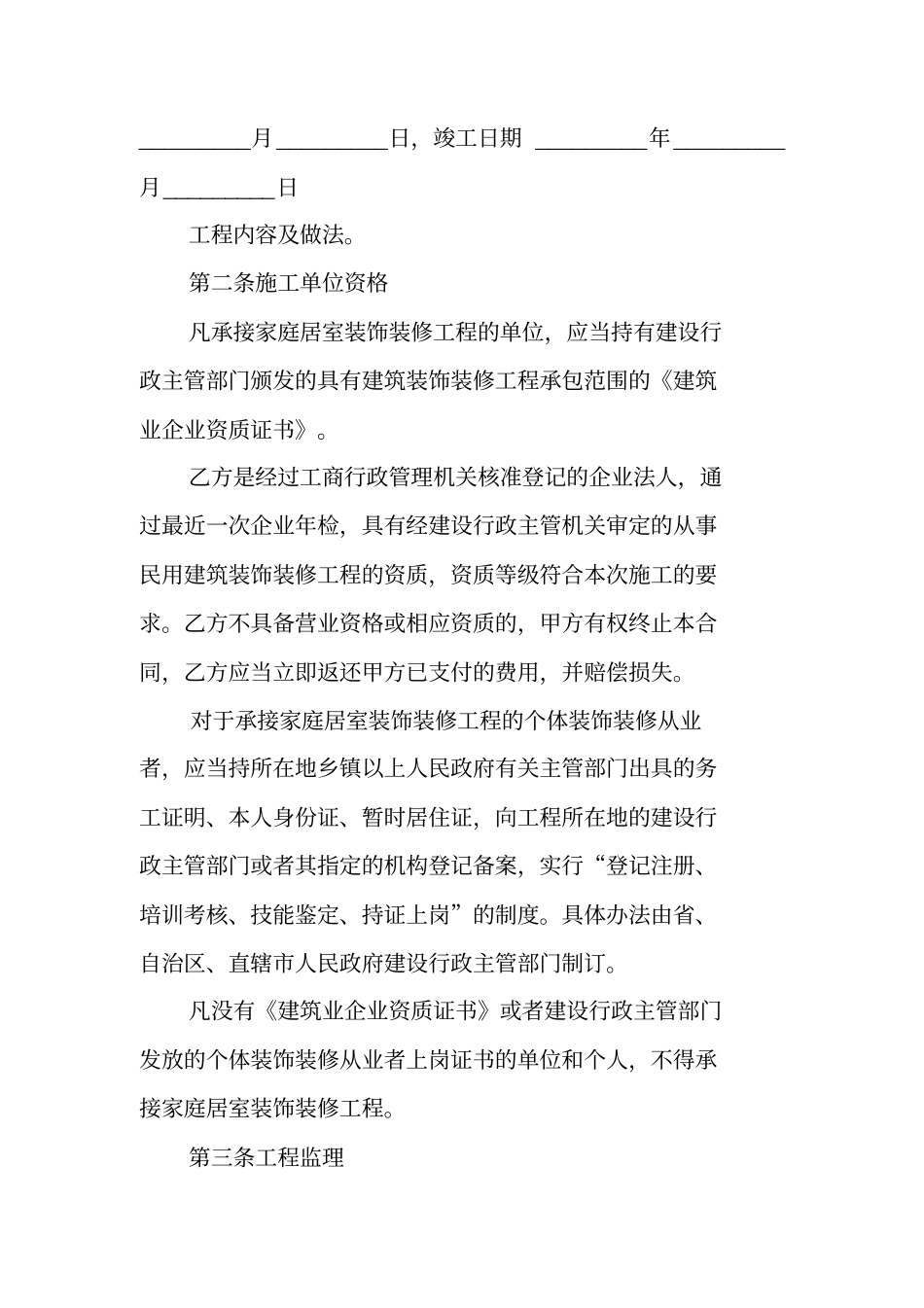 环保装修合同模板_第2页