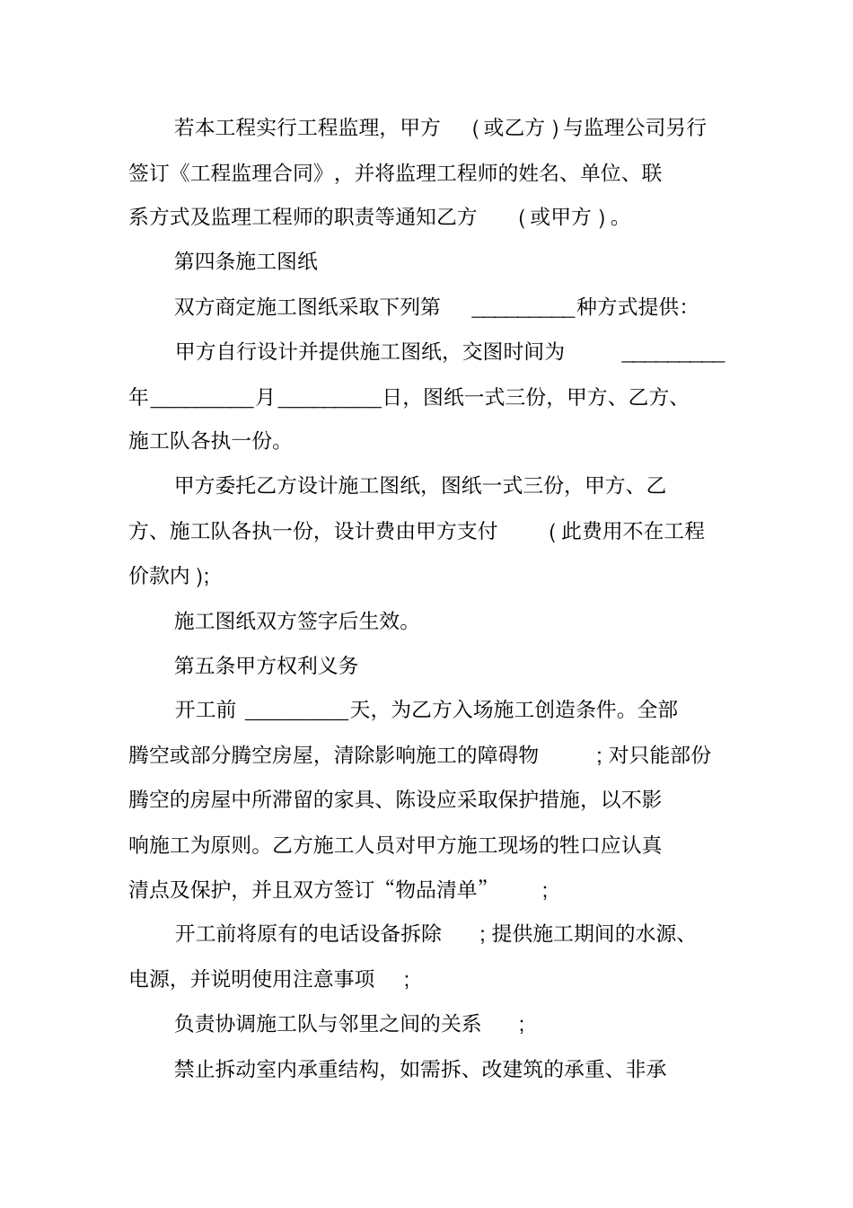 环保装修合同模板_第3页