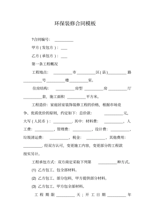 环保装修合同模板