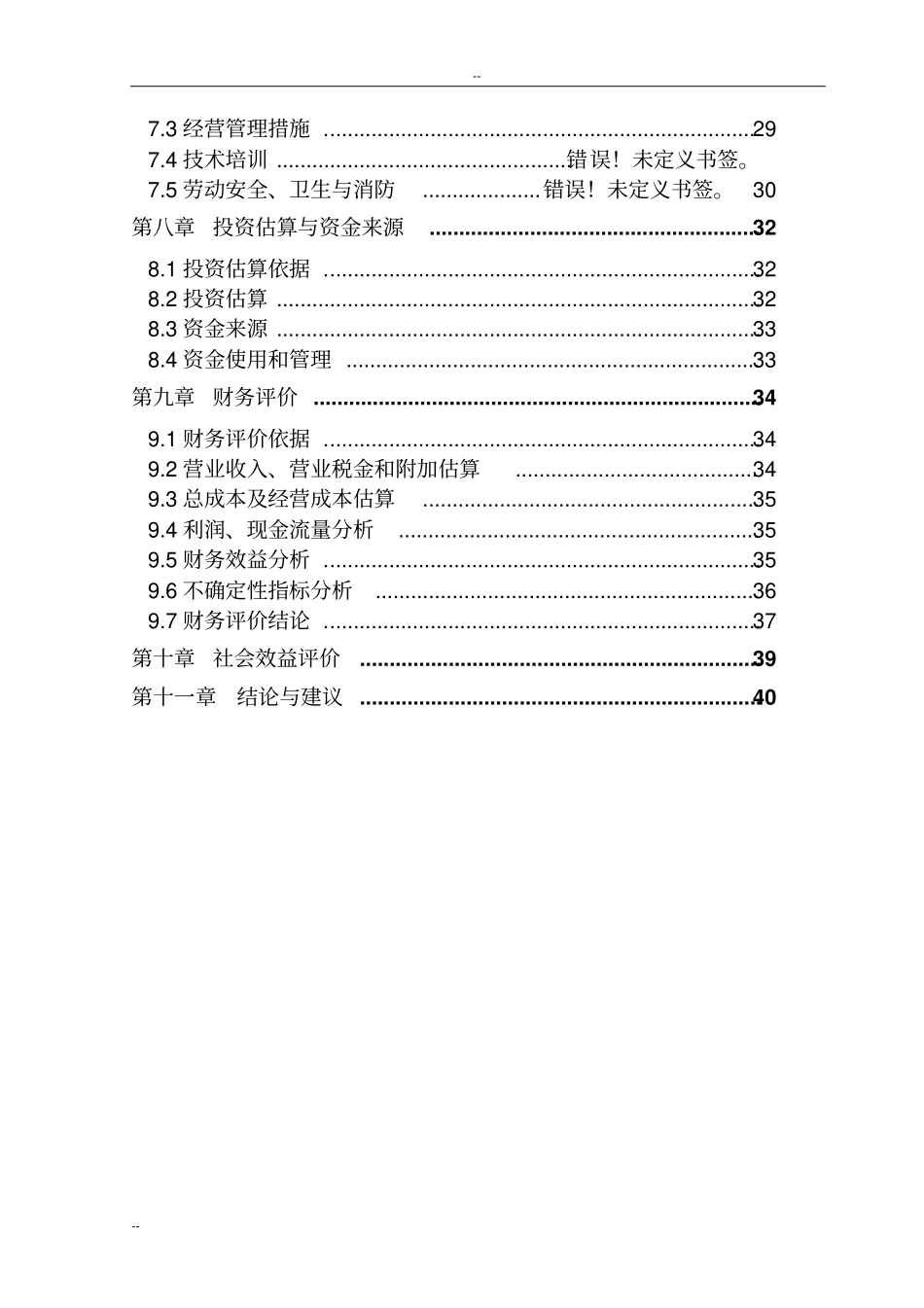 环保节能型低温高能效地源热泵机组技术改造项目可行性研究报告-优秀甲级资质可行性研究报告_第2页