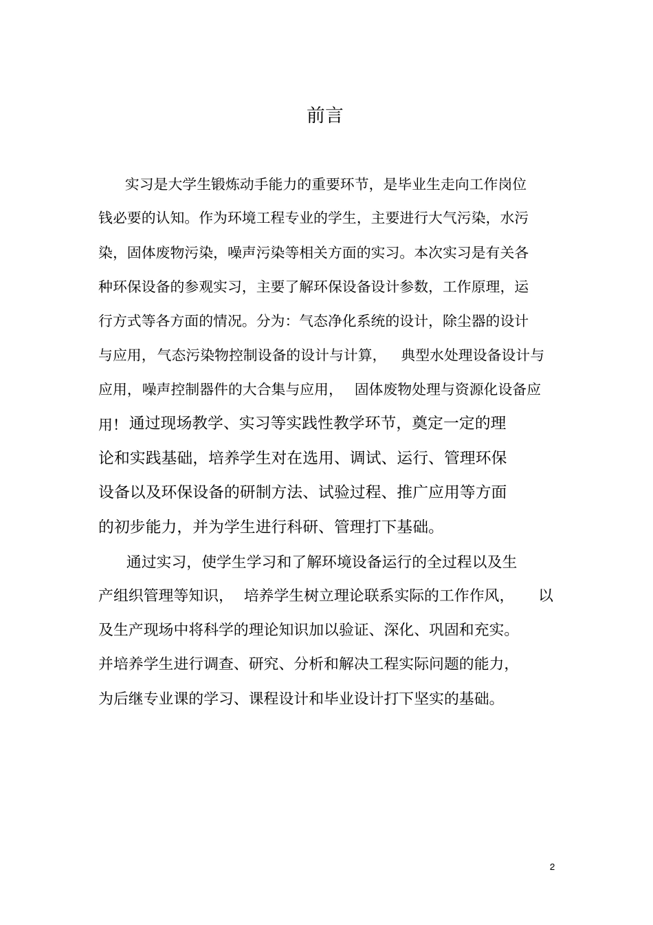 环保设备实习总结报告_第2页