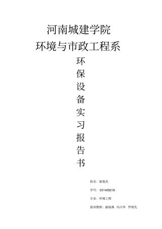 环保设备实习总结报告
