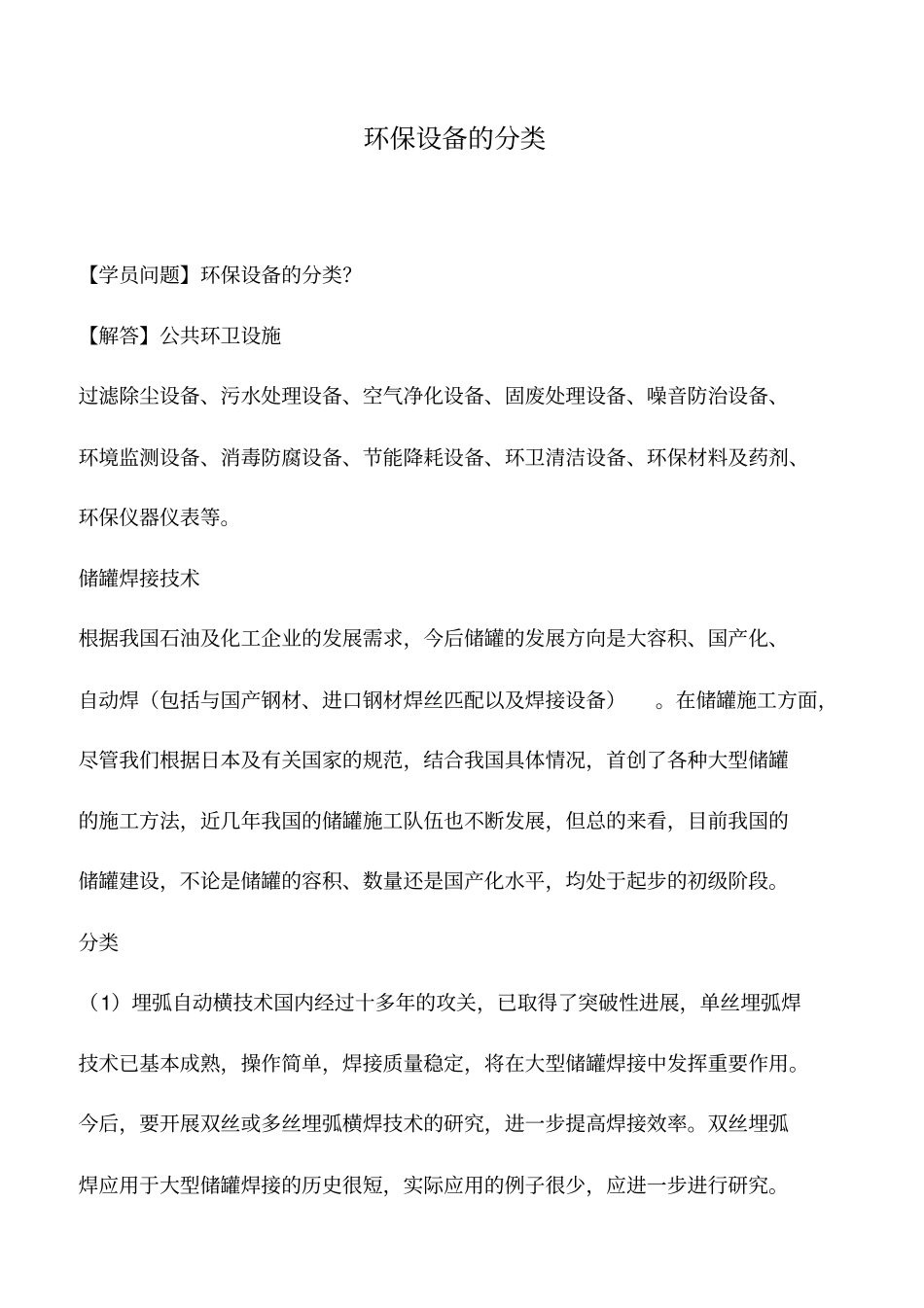 环保设备的分类_第1页