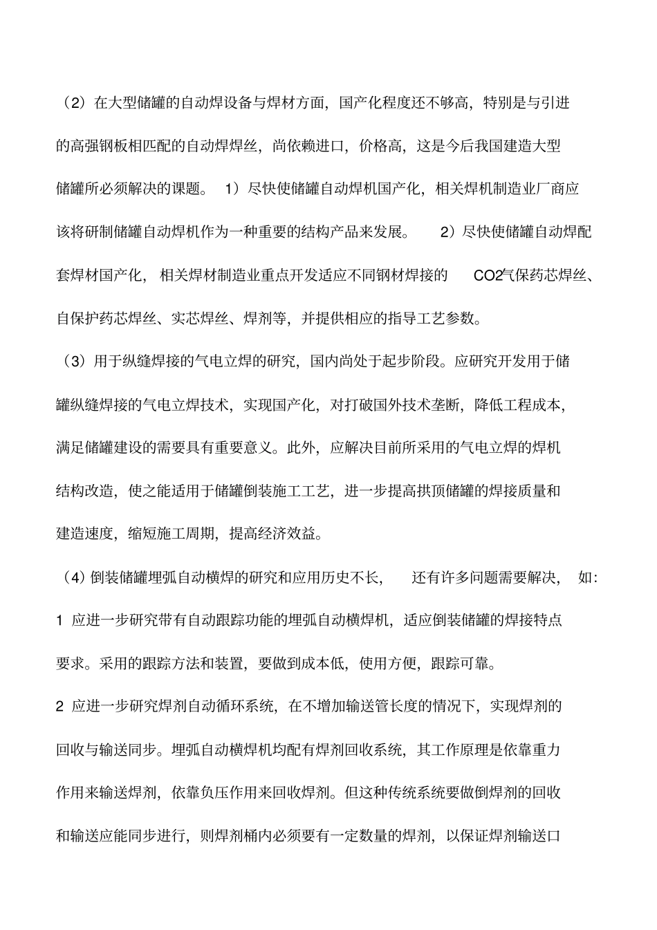 环保设备的分类_第2页